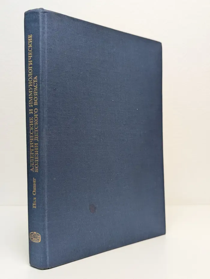 Аллергические и иммунологические болезни детского возраста