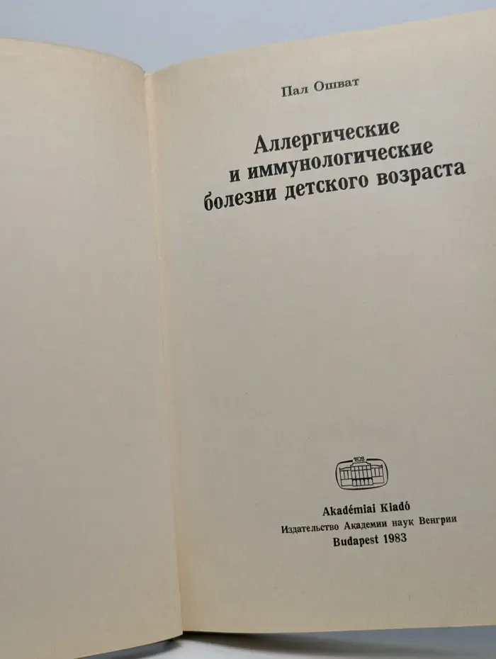 Аллергические и иммунологические болезни детского возраста