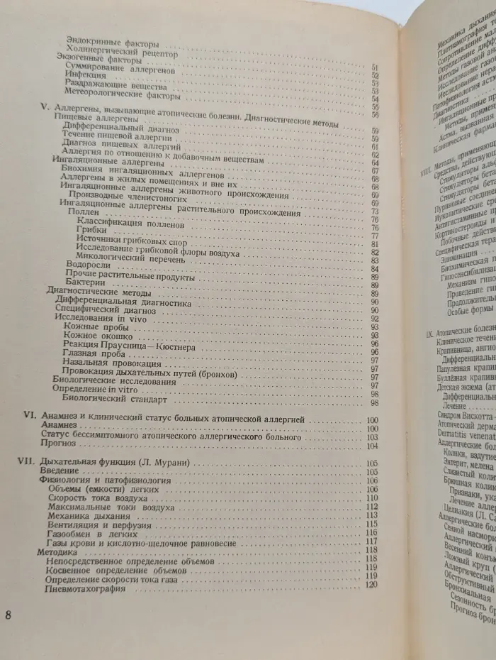 Аллергические и иммунологические болезни детского возраста