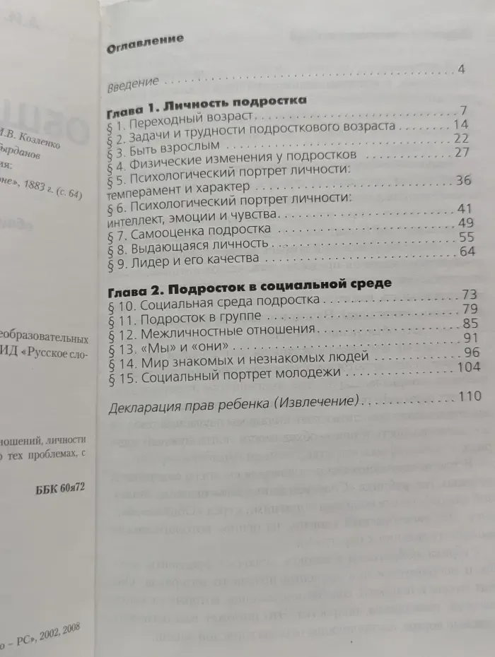 Обществознание. 7 класс. Учебник в 2 частях. Часть 1