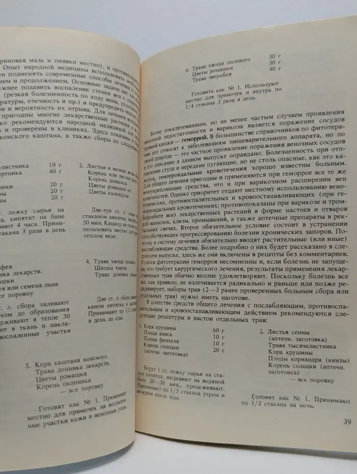 Лекарственные растения в лечении заболеваний сердечно-сосудистой системы