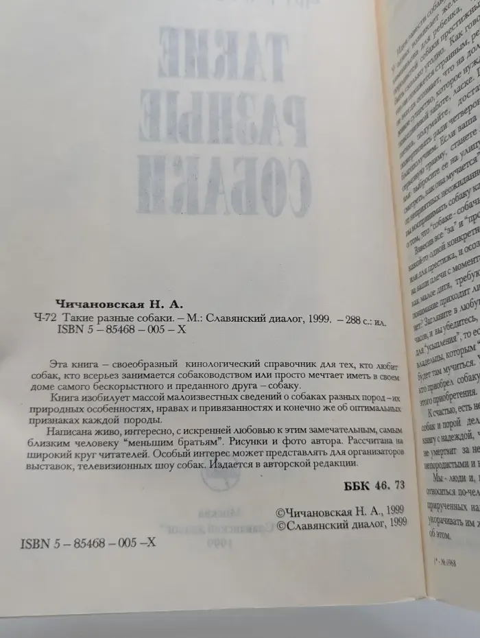 Такие разные собаки