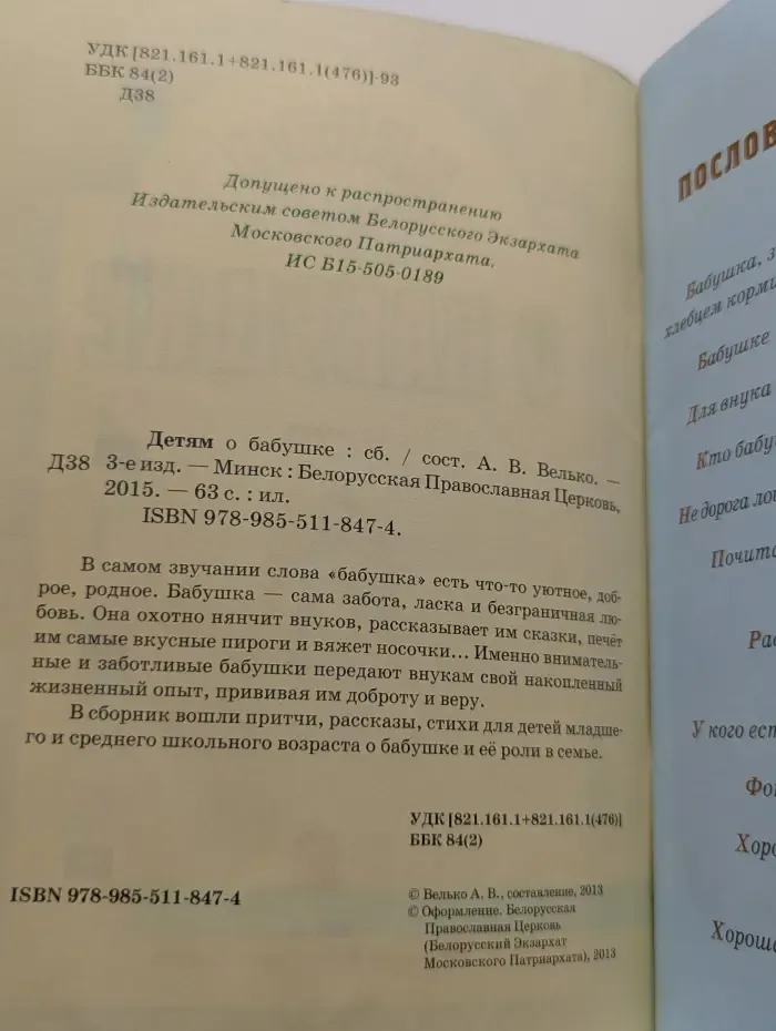 Детям о бабушке