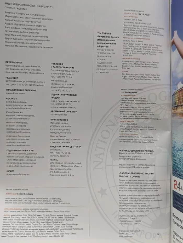 National Geographic Россия. Выпуск № 5/2017