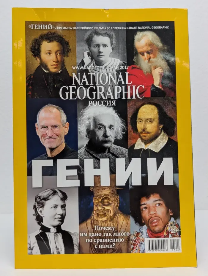 National Geographic Россия. Выпуск № 5/2017