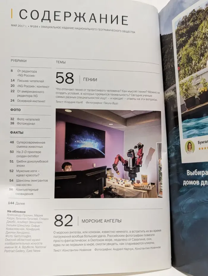 National Geographic Россия. Выпуск № 5/2017