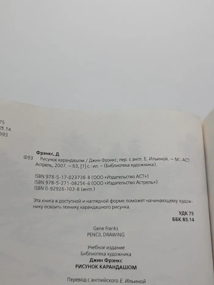 Библиотека художника. Рисунок карандашом