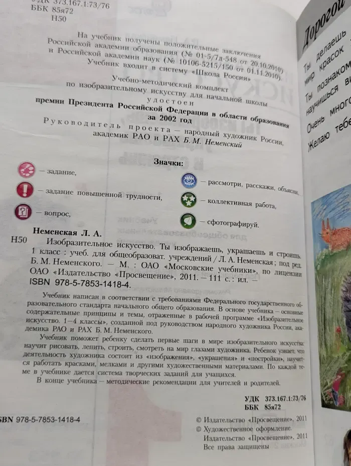Изобразительное искусство. Ты изображаешь, украшаешь и строишь. 1 класс