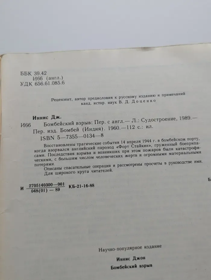 Бомбейский взрыв