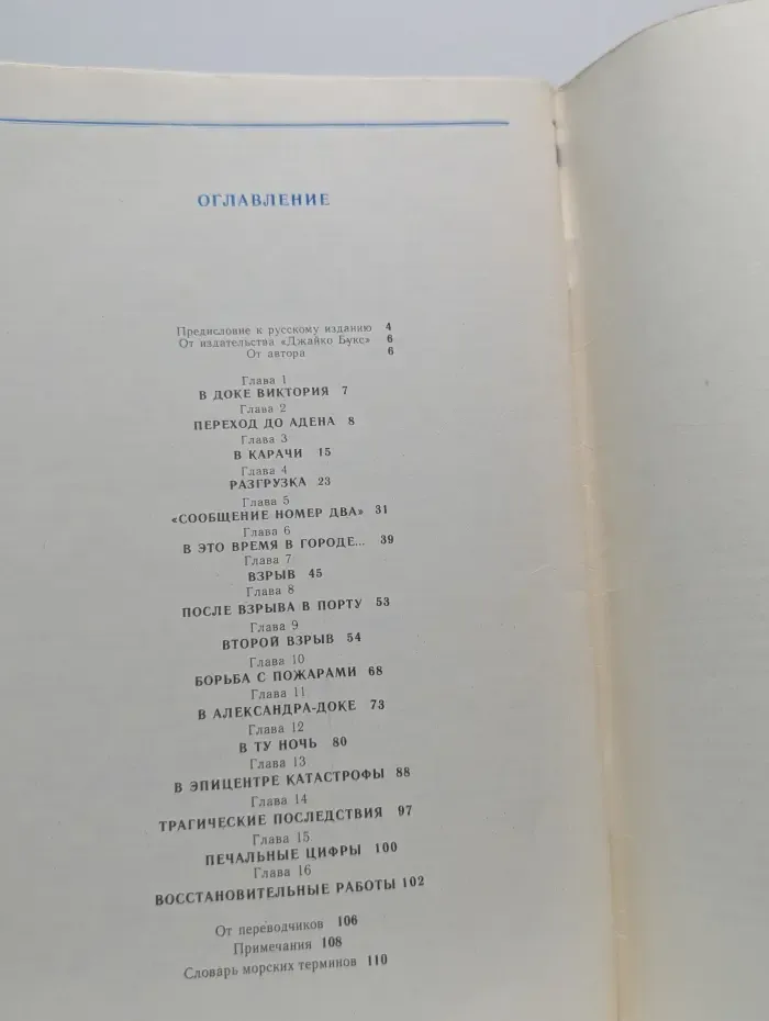 Бомбейский взрыв