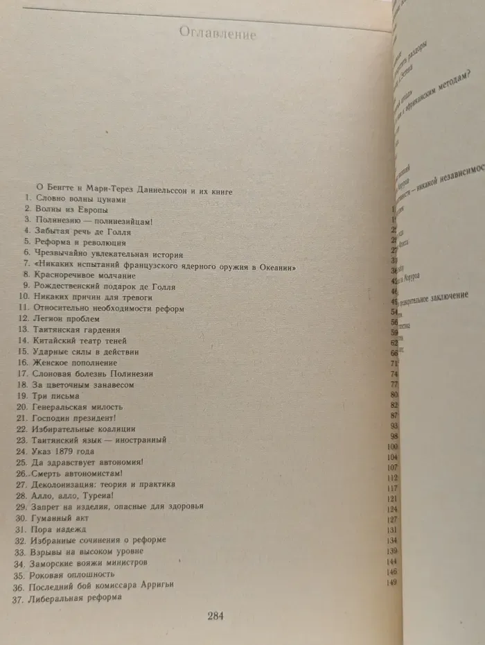 Отравленный рай