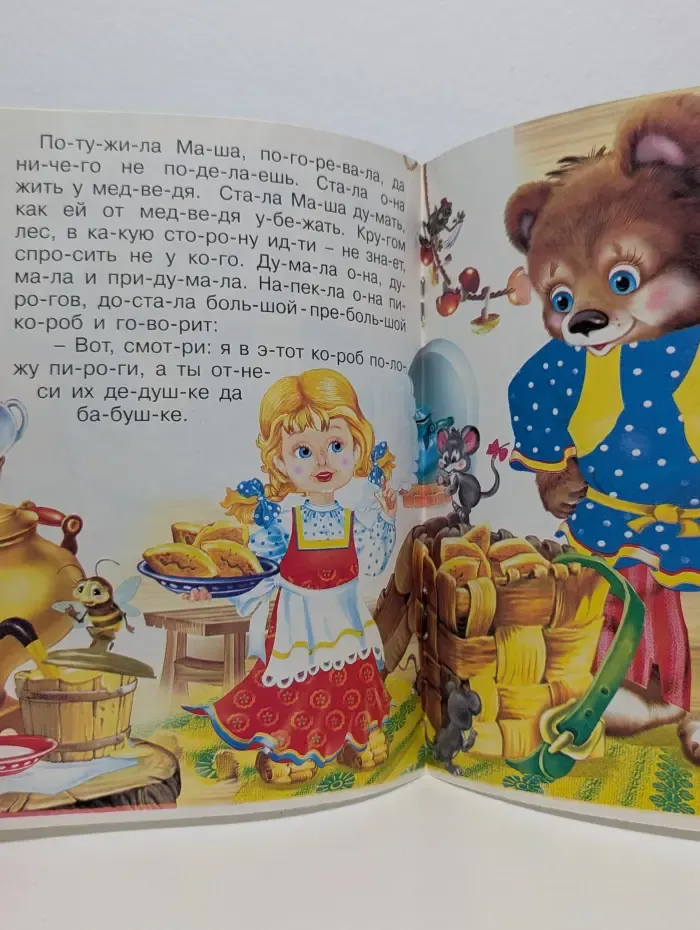 Читаем по слогам. Маша и Медведь