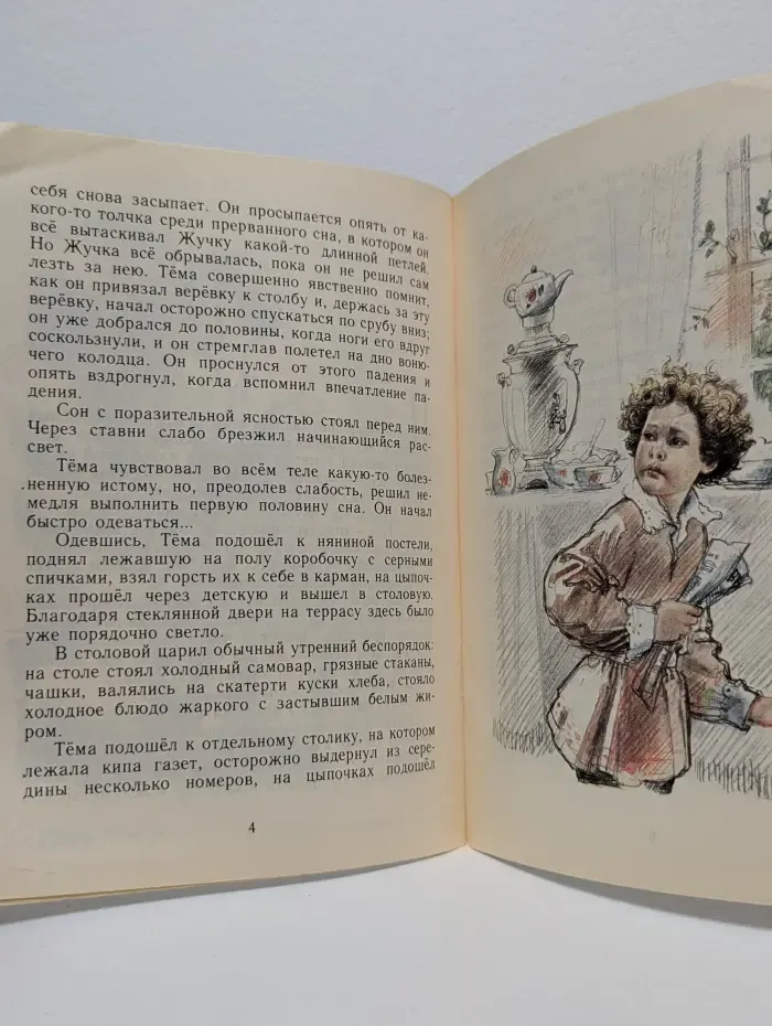 Мои первые книжки. Тёма и Жучка