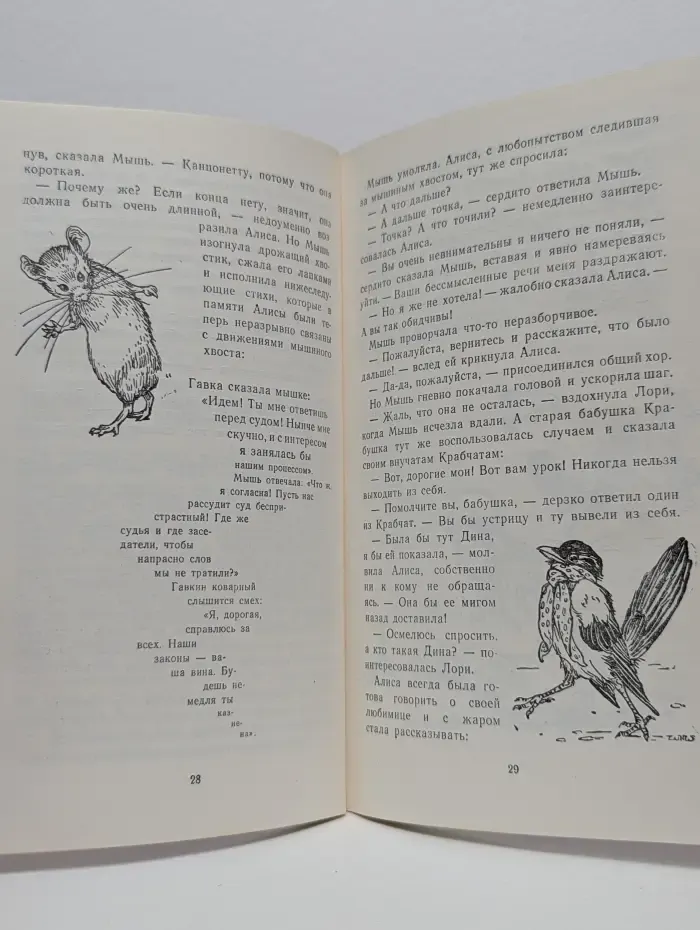 Алиса в Стране чудес