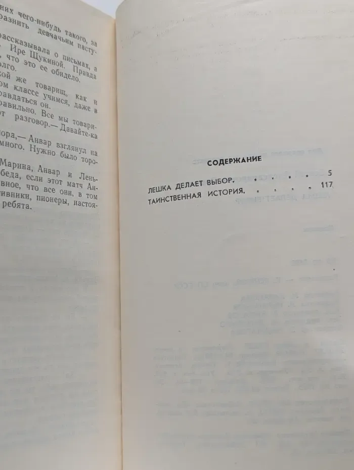 Лешка делает выбор