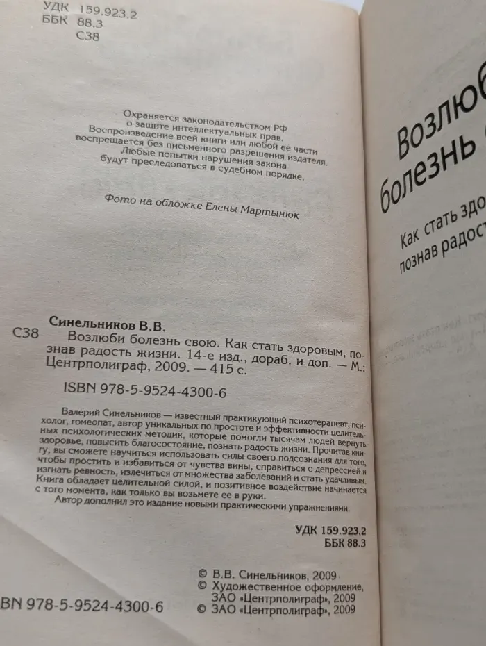 Тайны подсознания. Возлюби болезнь свою. Как стать здоровым, познав радость жизни