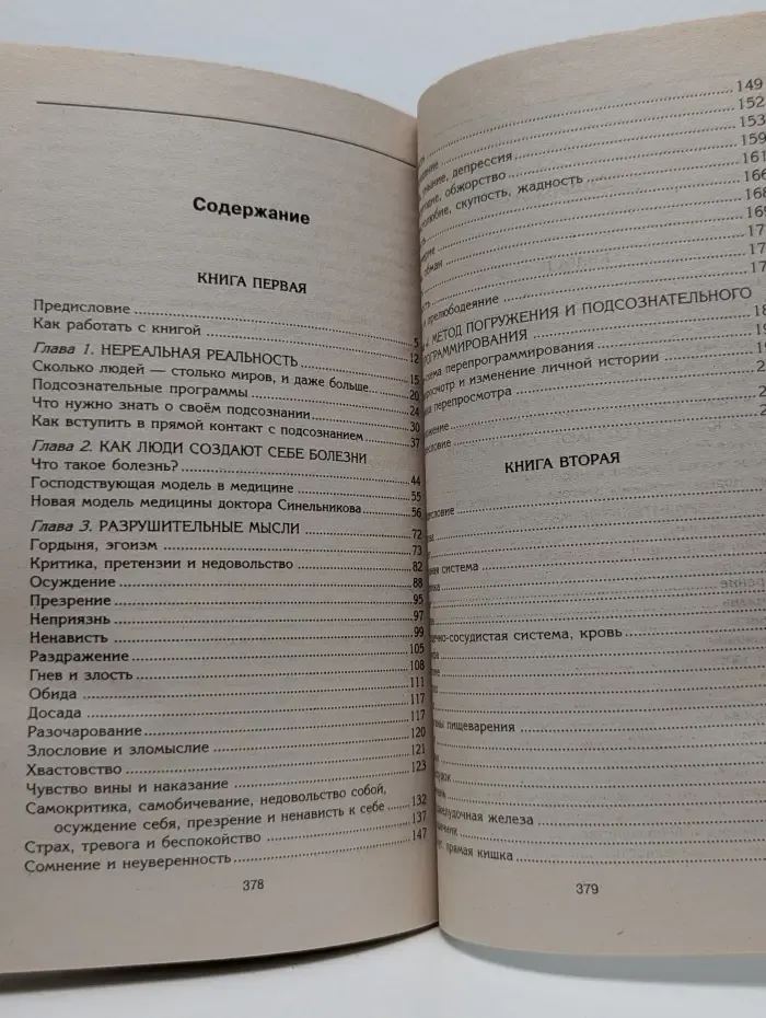 Тайны подсознания. Возлюби болезнь свою. Как стать здоровым, познав радость жизни