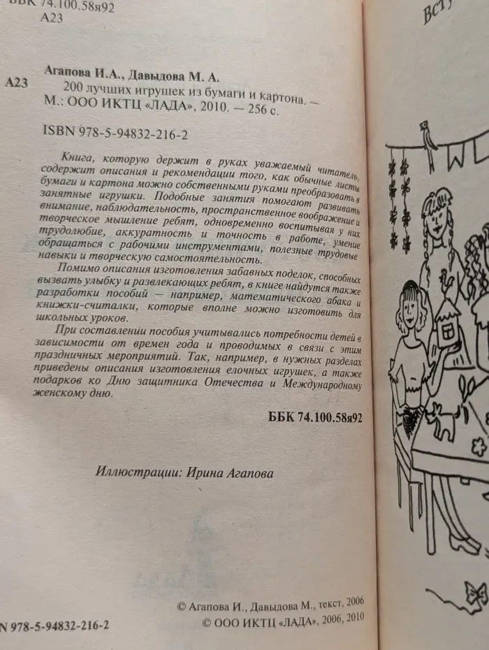 Талантливому педагогу - заботливому родителю. 200 лучших игрушек из бумаги и картона