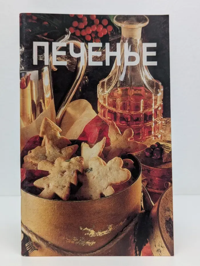 Печенье. Вафли