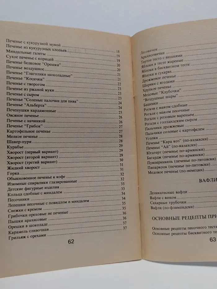 Печенье. Вафли