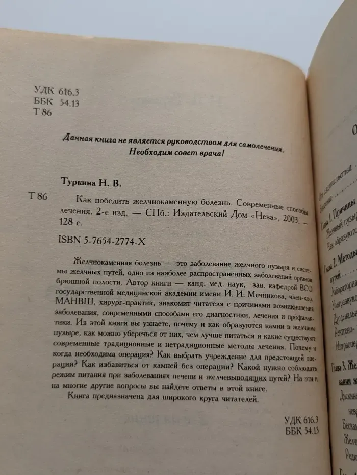 Как победить желчнокаменную болезнь. Современные способы лечения