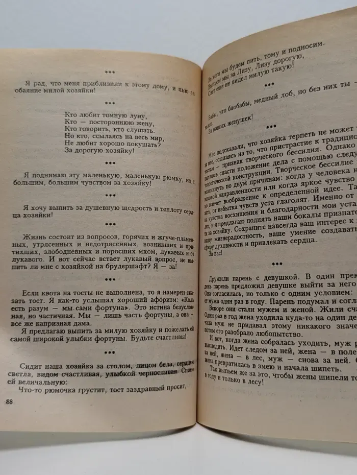 Тосты. Сборник