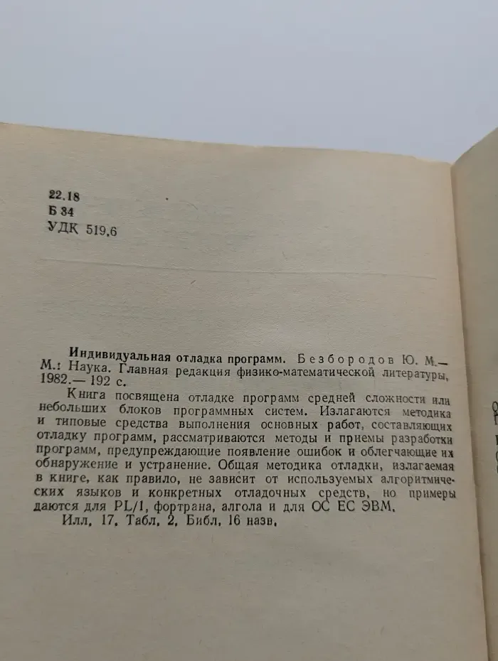 Библиотечка программиста. Индивидуальная отладка программ