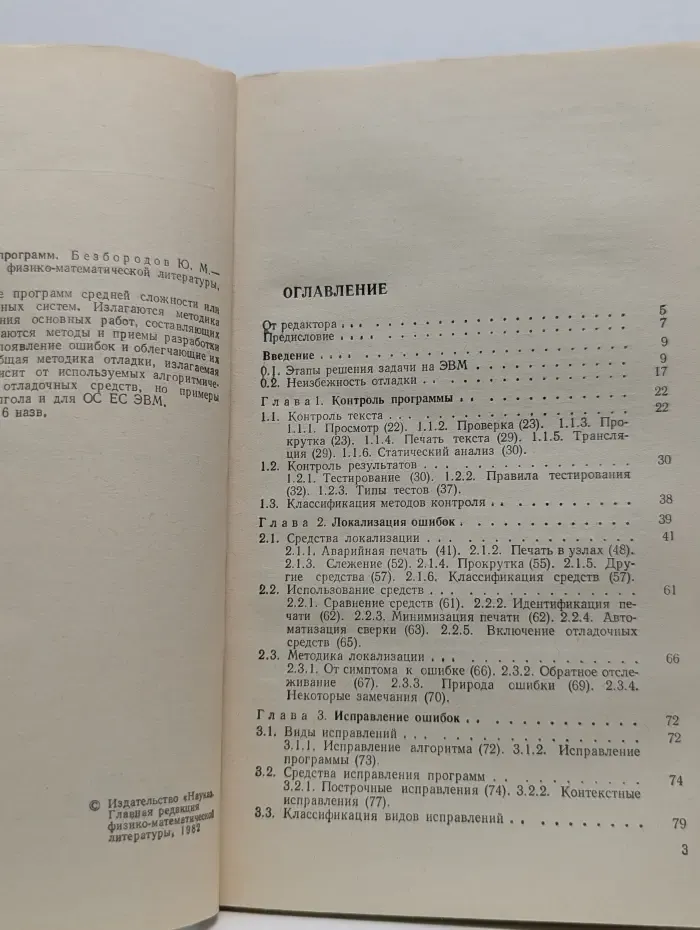 Библиотечка программиста. Индивидуальная отладка программ