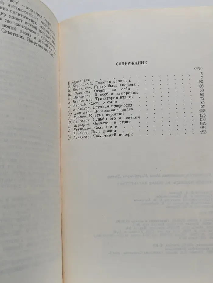 Звезды подвига. На земле Афганистана