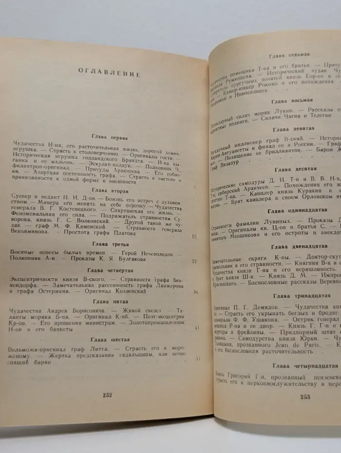 Замечательные чудаки и оригиналы