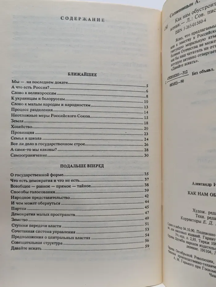 Новинка года. Как нам обустроить Россию. Посильные соображения