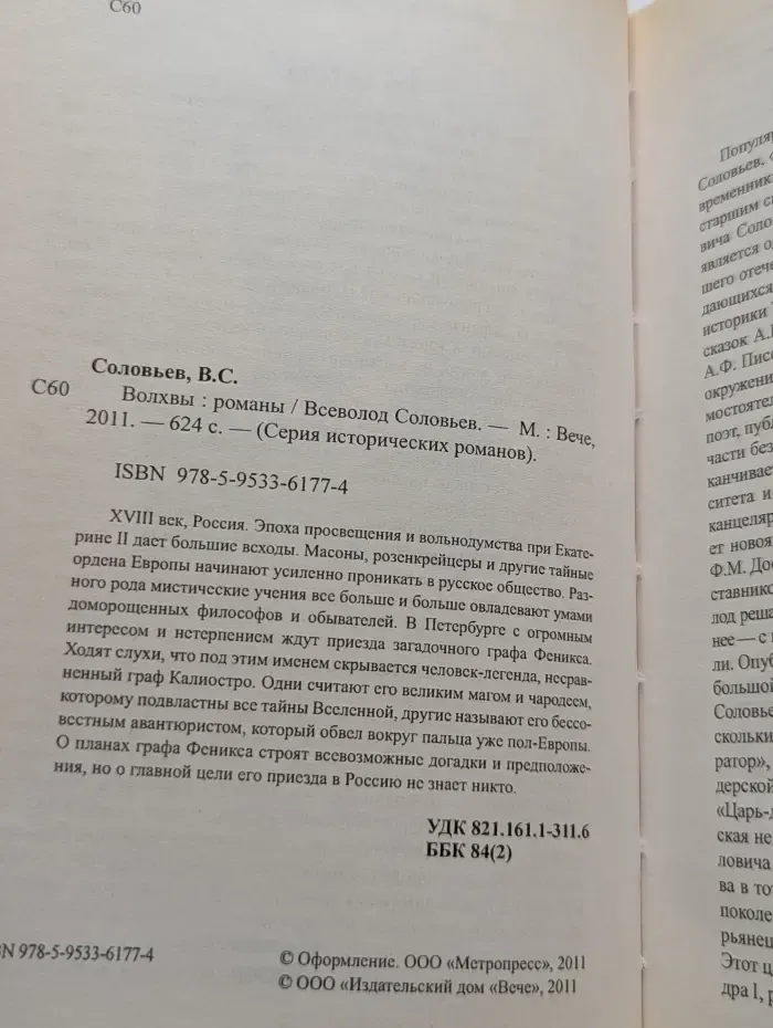 Серия исторических романов. Волхвы