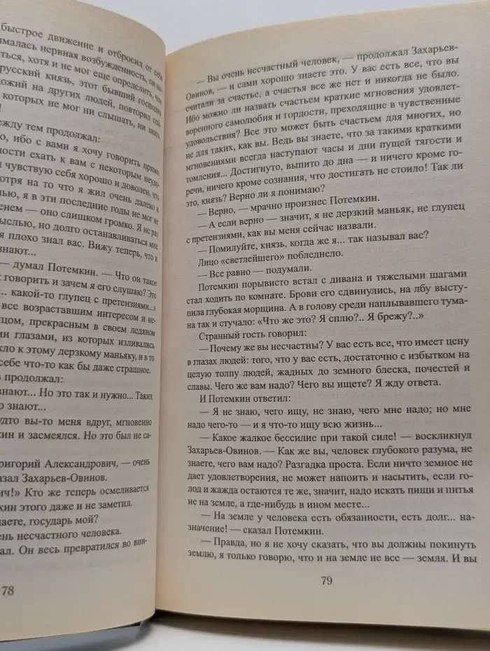 Серия исторических романов. Волхвы