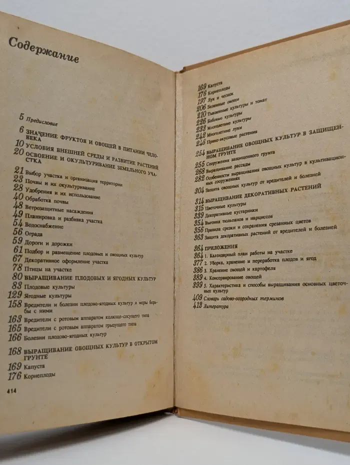 Садово-огородный участок