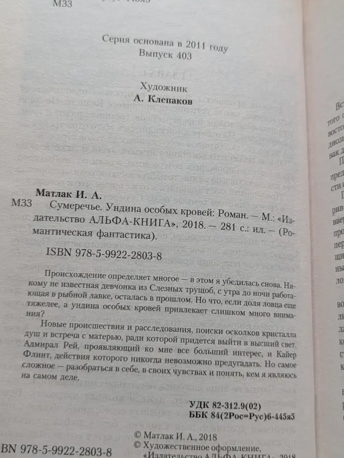 Романтическая фэнтези. Сумеречье. Ундина особых кровей