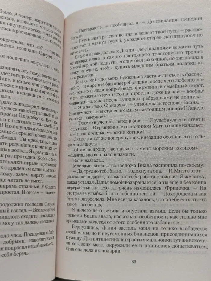 Романтическая фэнтези. Сумеречье. Ундина особых кровей