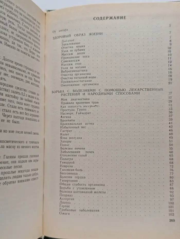 Золотая книга, или Здоровье без лекарств