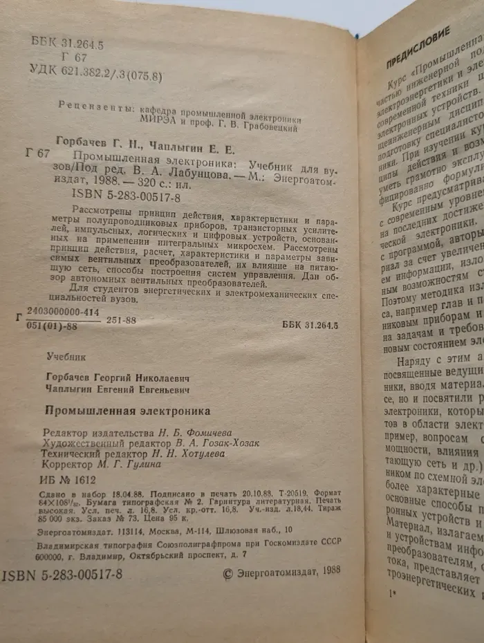 Промышленная электроника