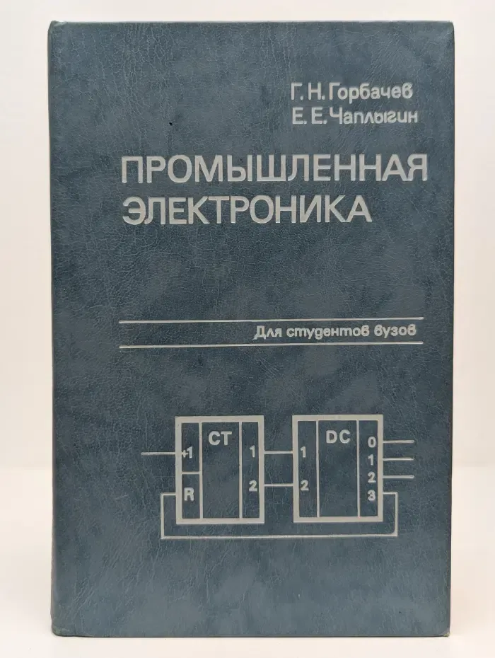 Промышленная электроника