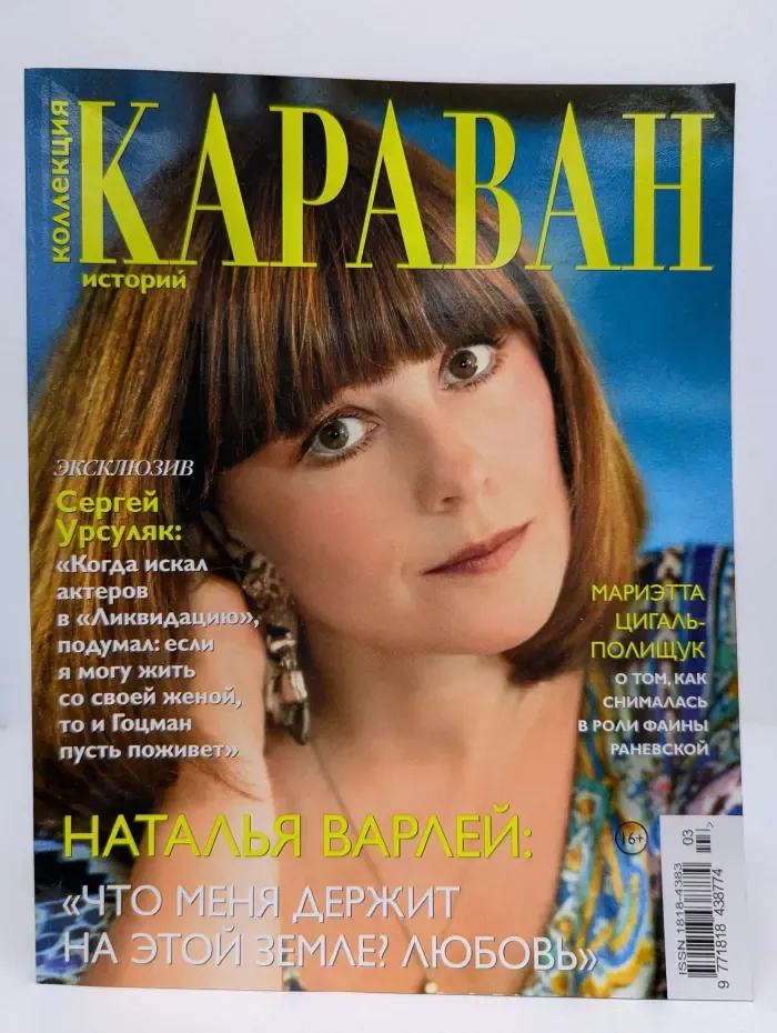 Караван историй. Коллекция историй. Выпуск № 3/2023