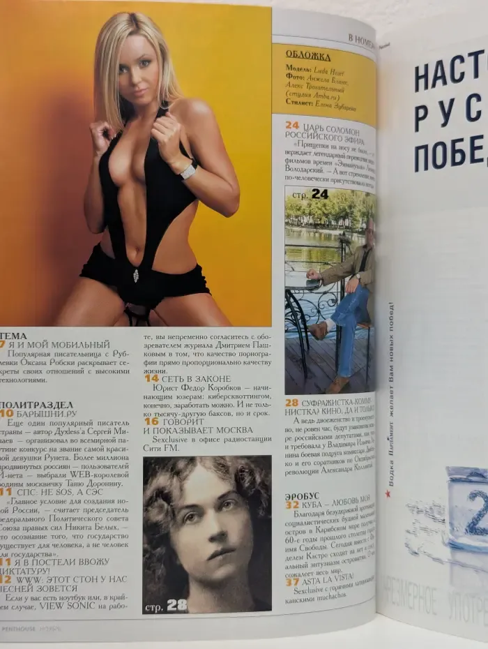 Penthouse. Выпуск № 11/2004