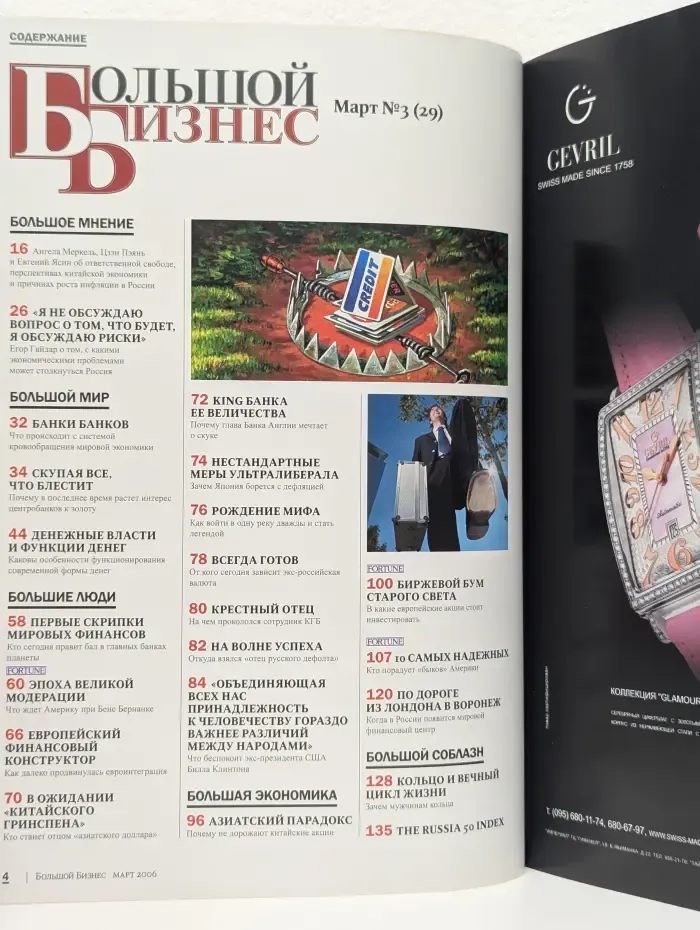 Большой бизнес. Выпуск № 3/2006