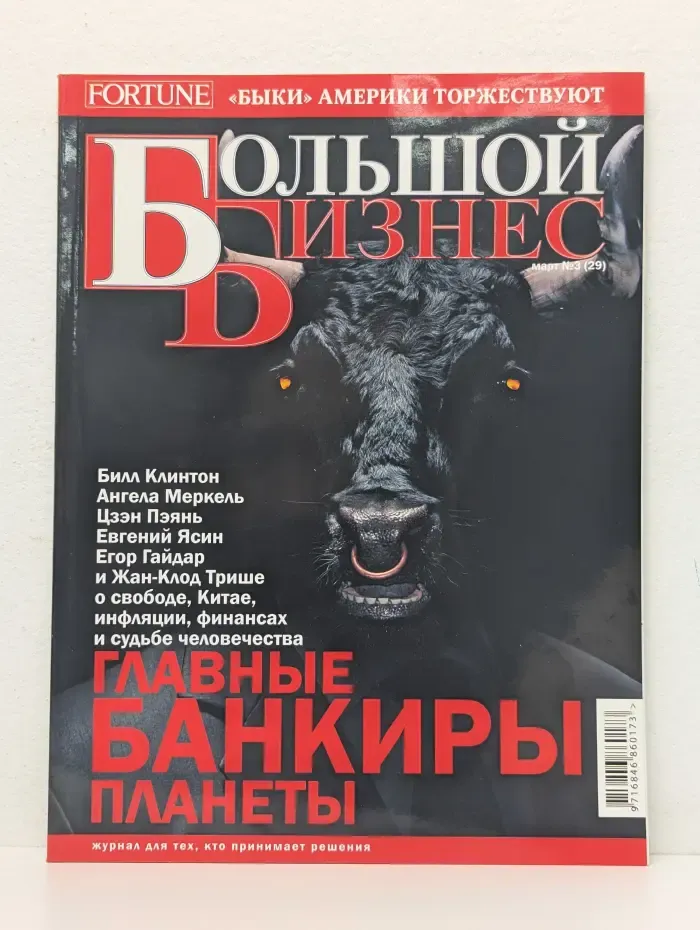 Большой бизнес. Выпуск № 3/2006