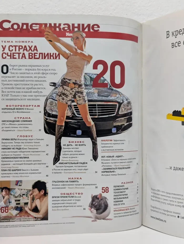 Русский Newsweek. Выпуск № 13/2006