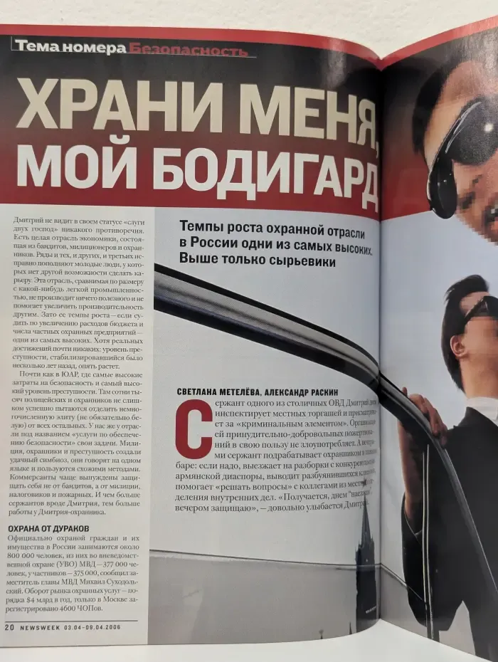 Русский Newsweek. Выпуск № 13/2006