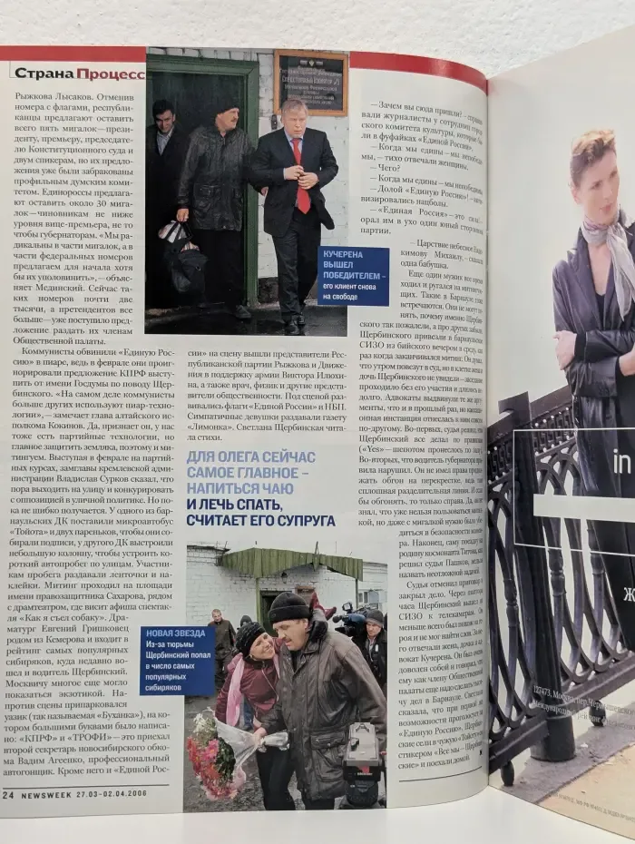 Русский Newsweek. Выпуск № 12/2006