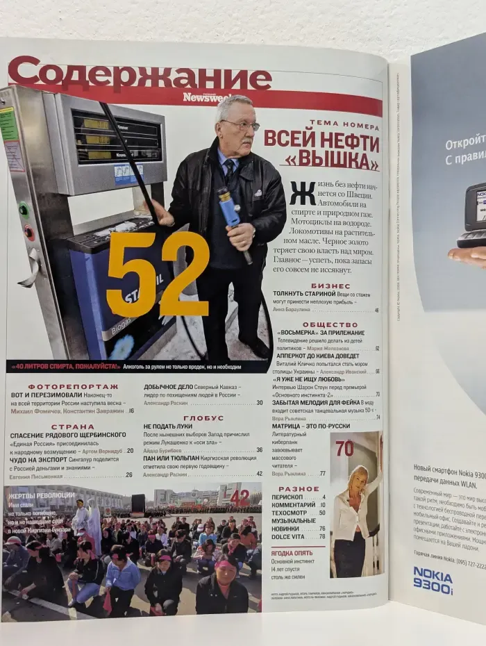 Русский Newsweek. Выпуск № 12/2006