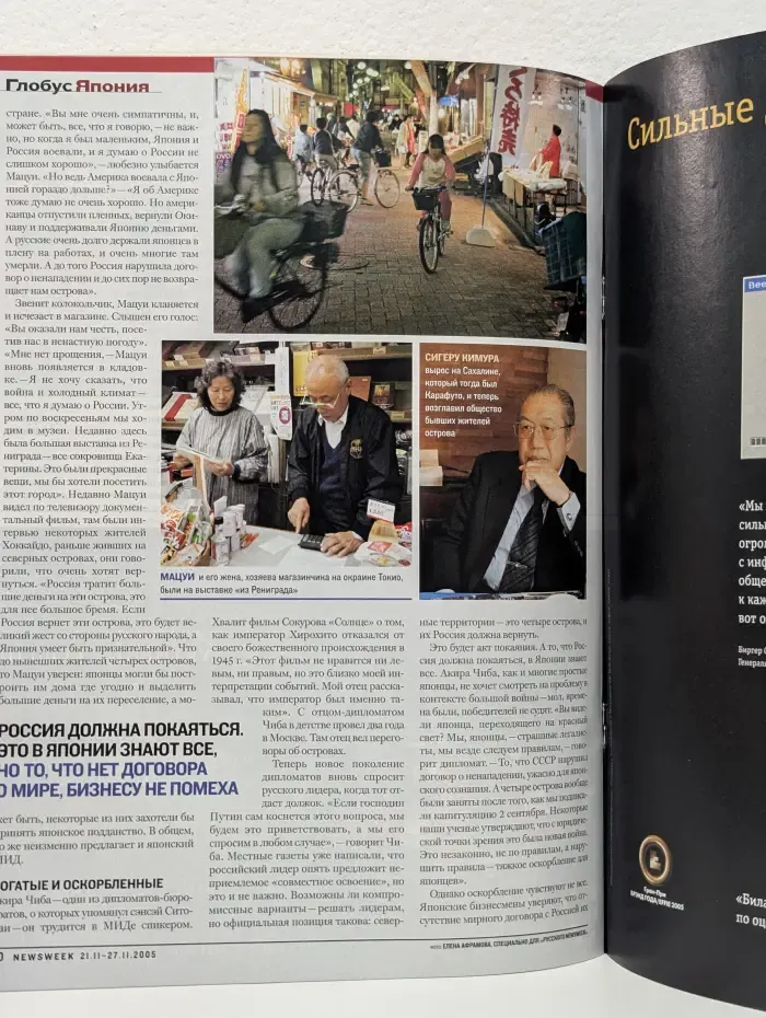 Русский Newsweek. Выпуск № 44/2005