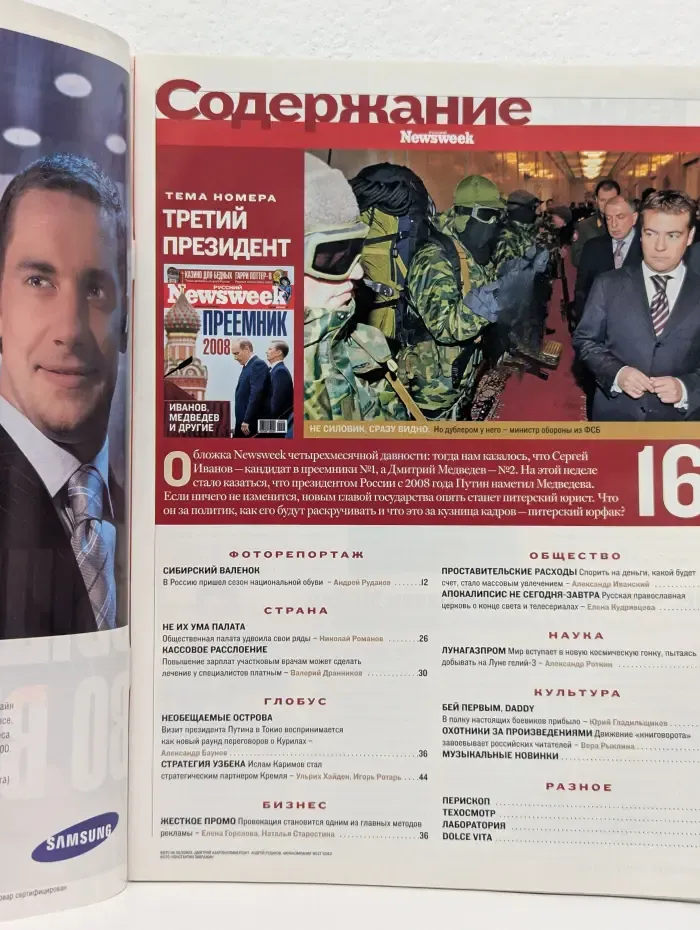 Русский Newsweek. Выпуск № 44/2005
