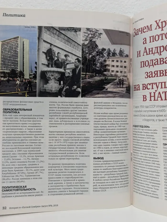 Русская семерка. История. Выпуск № 8/2018